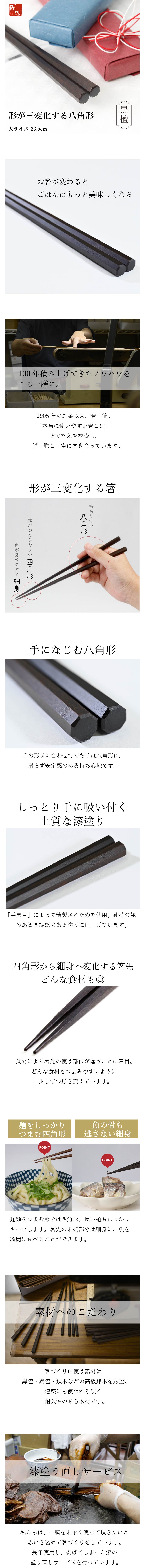 匠技 八角先角先細 黒檀 23.5cm | 匠技 | 株式会社 川上商店